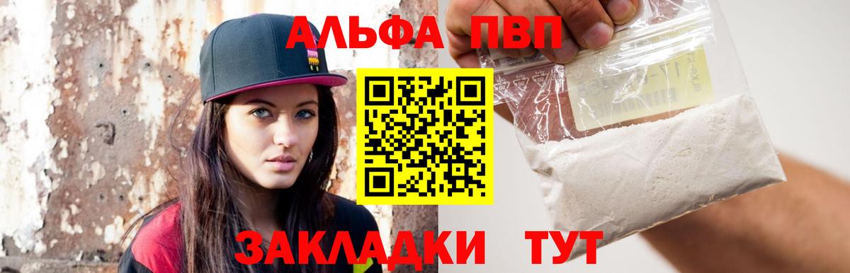 A-PVP кристаллы Партизанск
