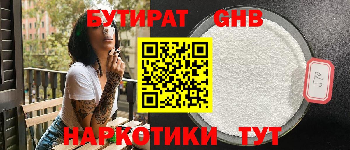 Партизанск  Бутират Butirat  БУТИРАТ  Вход с VPN 