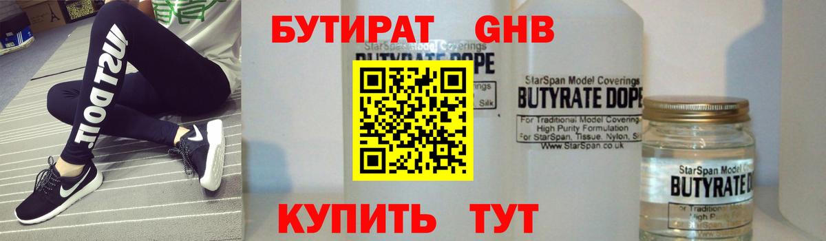 Бутират BDO 33% Партизанск
