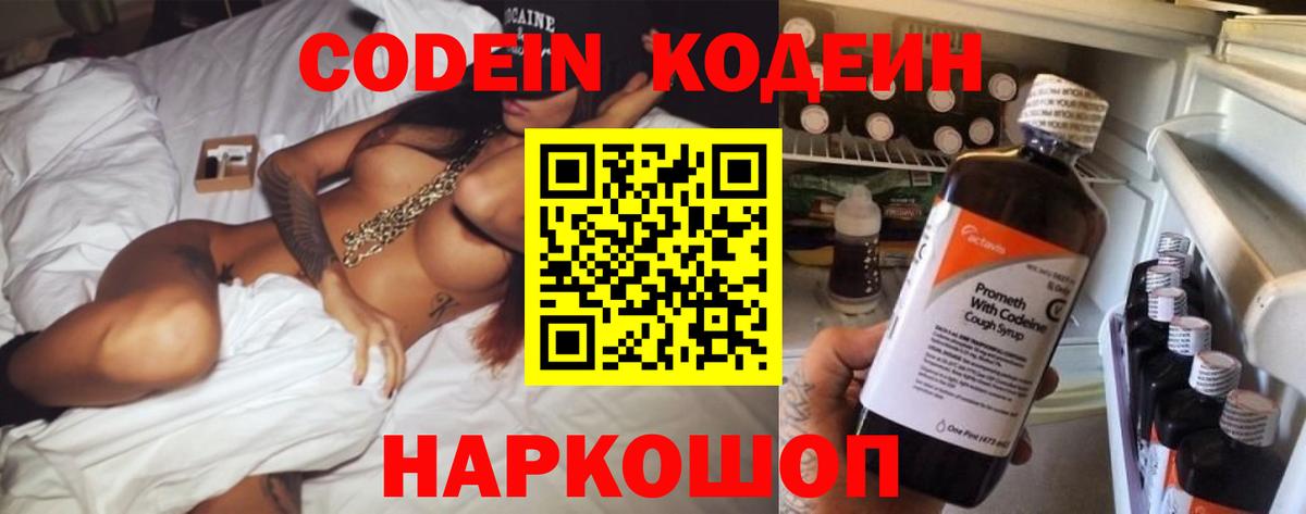 Кодеиновый сироп Lean Purple Drank Партизанск