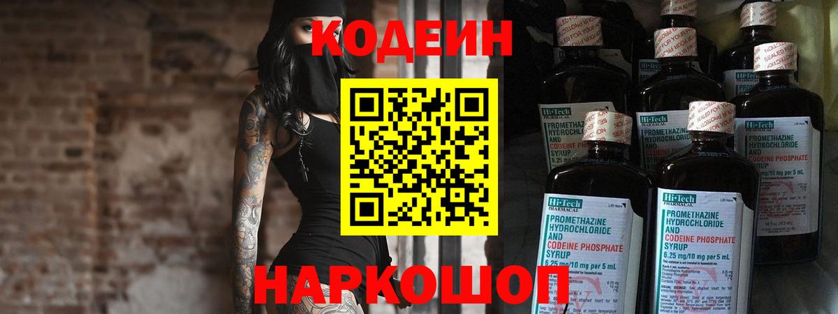 Партизанск  Codein напиток Lean (лин)  Вход с VPN 