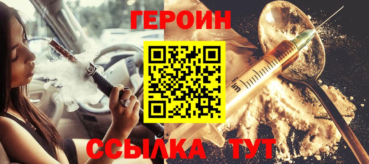 ГЕРОИН белый  Вход с VPN  Партизанск 