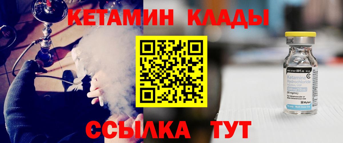 Кетамин VHQ  Вход с VPN  Партизанск 
