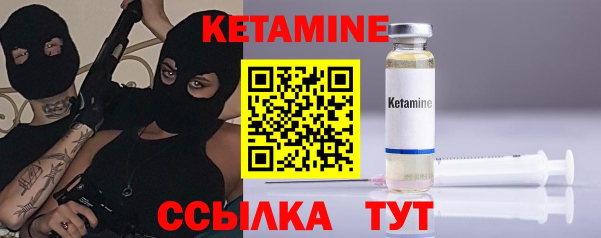 КЕТАМИН VHQ Партизанск