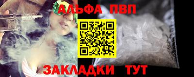 альфа пвп Рыбинск