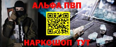 альфа пвп Рыбинск