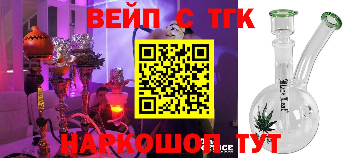 ТГК жижа  Вход с VPN  Партизанск 