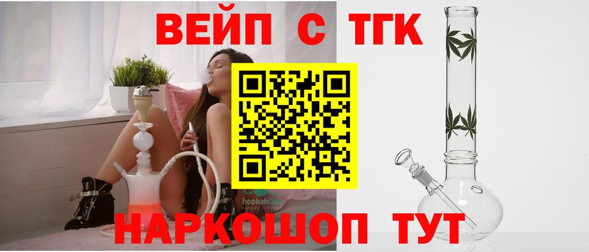 Дистиллят ТГК вейп Партизанск